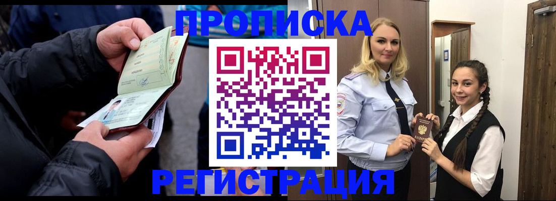 временная регистрация для школы в Курчалом